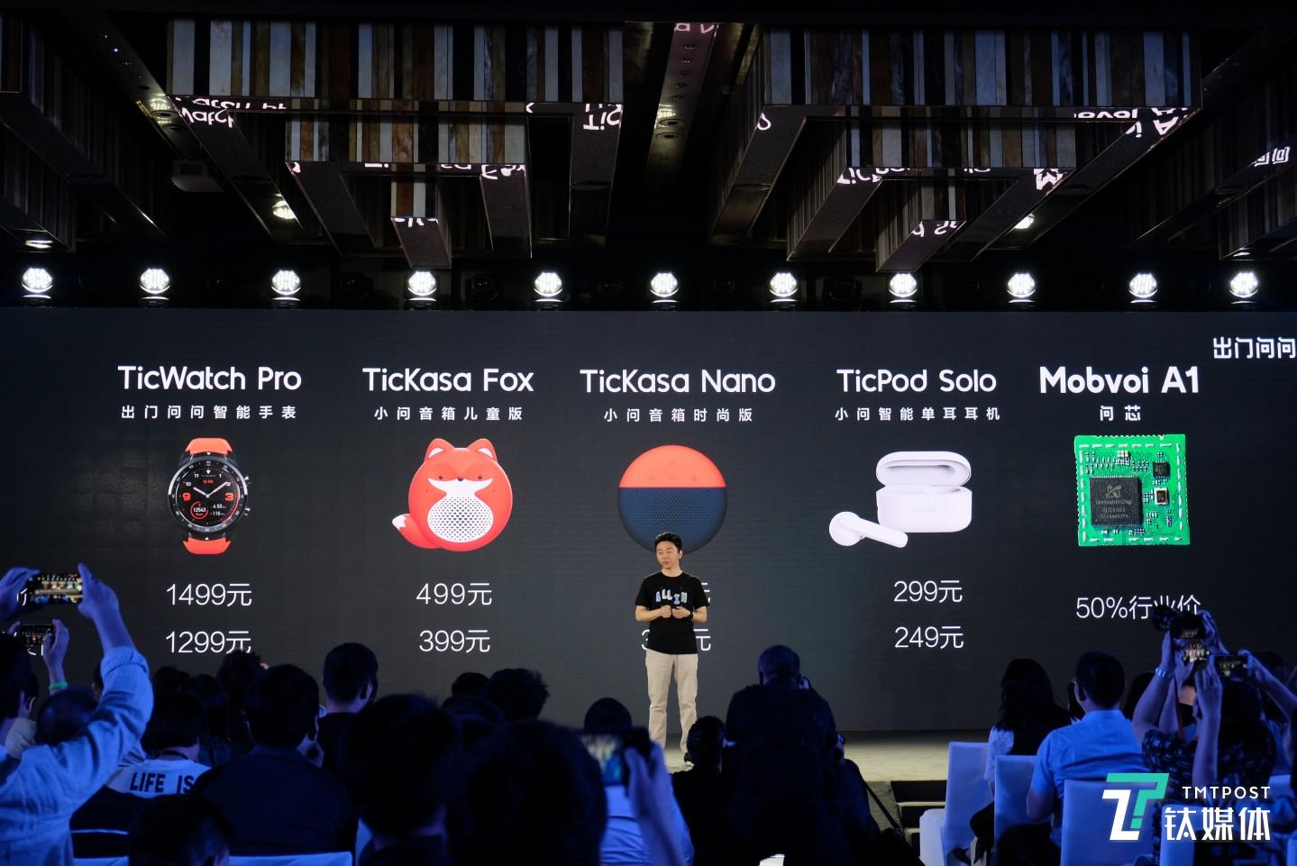 出门问问新品售价