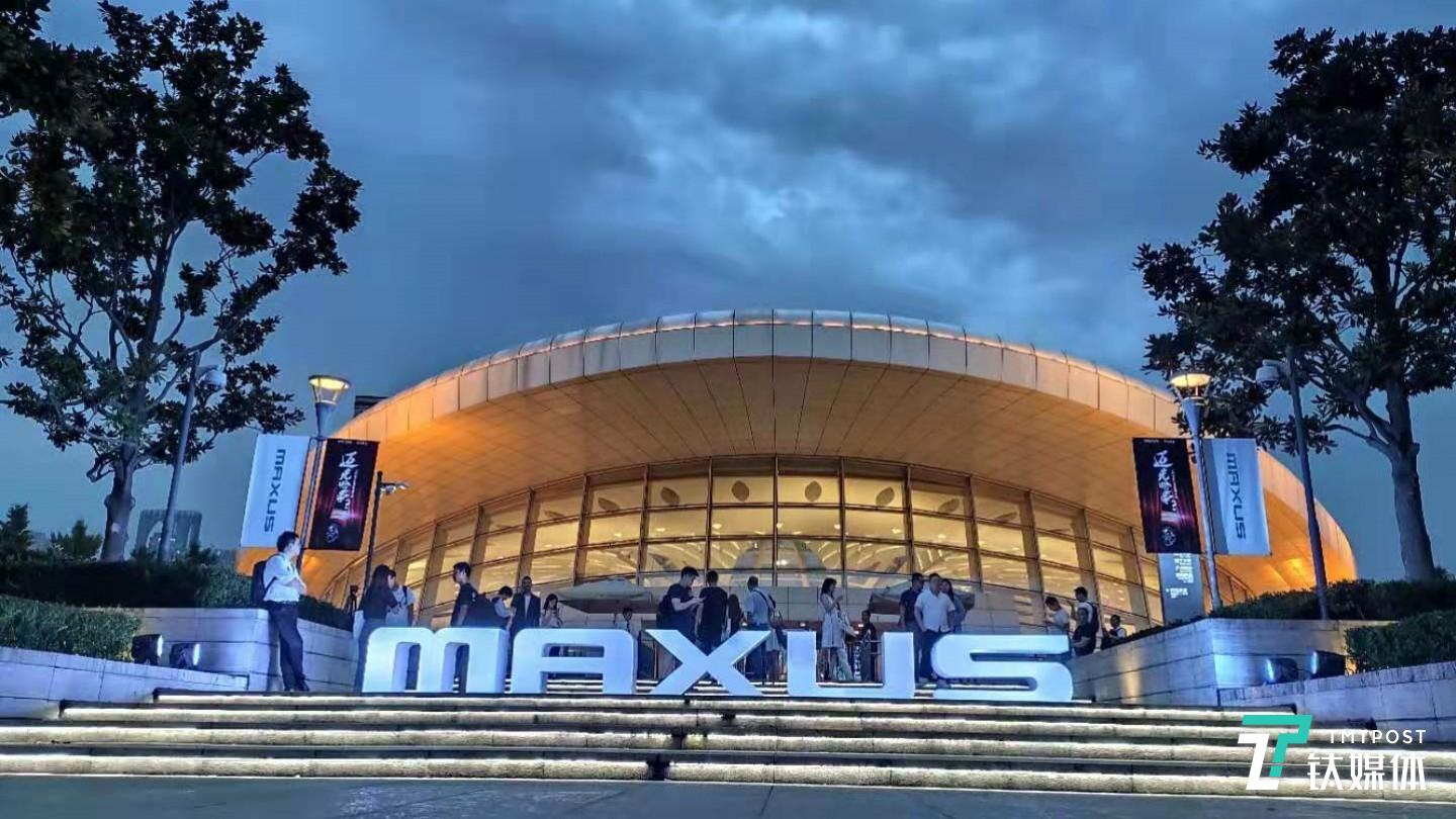 上汽MAXUS品牌发布会