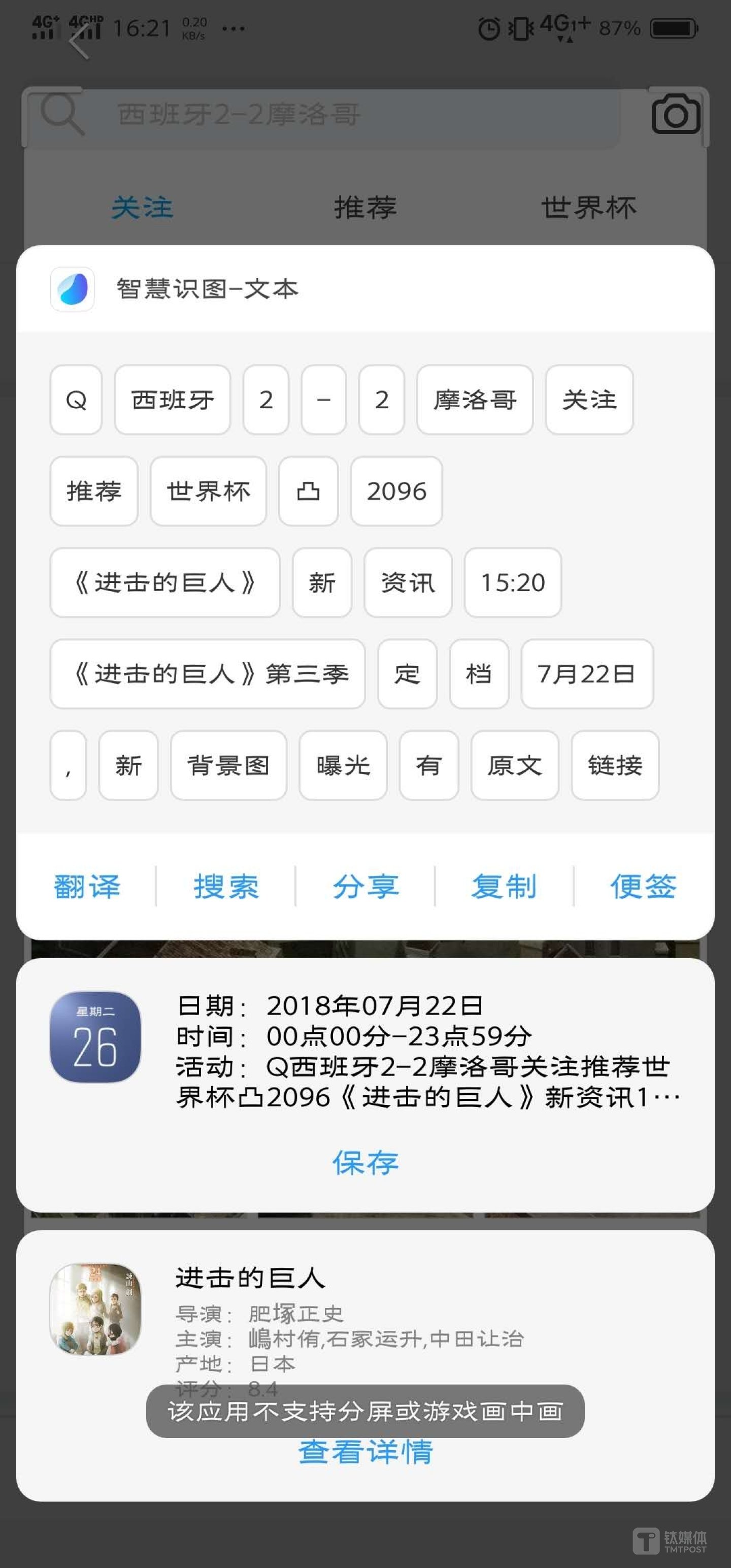 Jovi 的智能识图功能