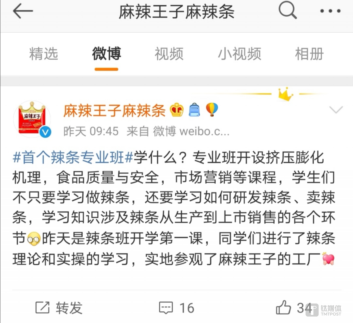 麻辣王子微博截图