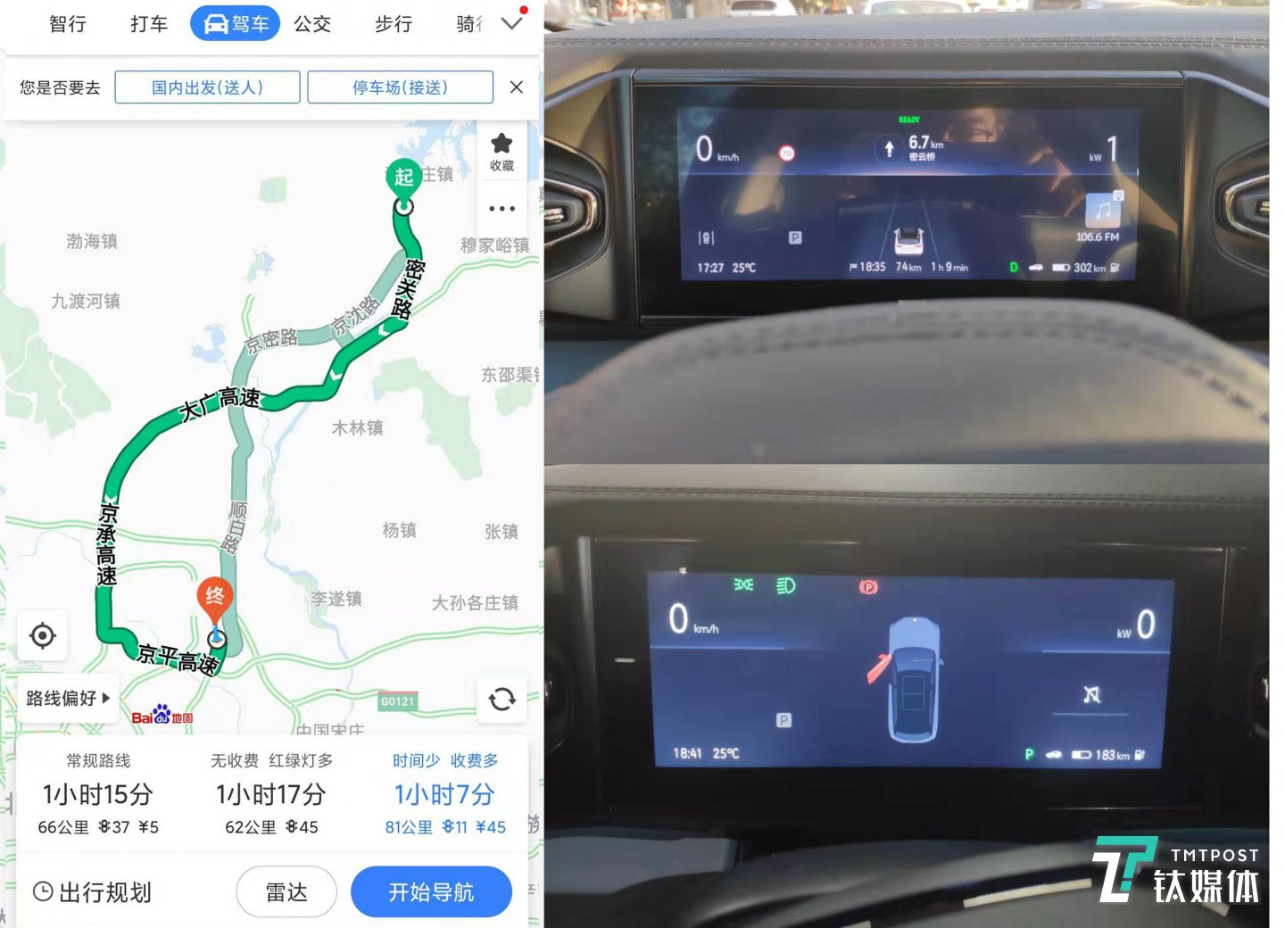 高速路段续航测试