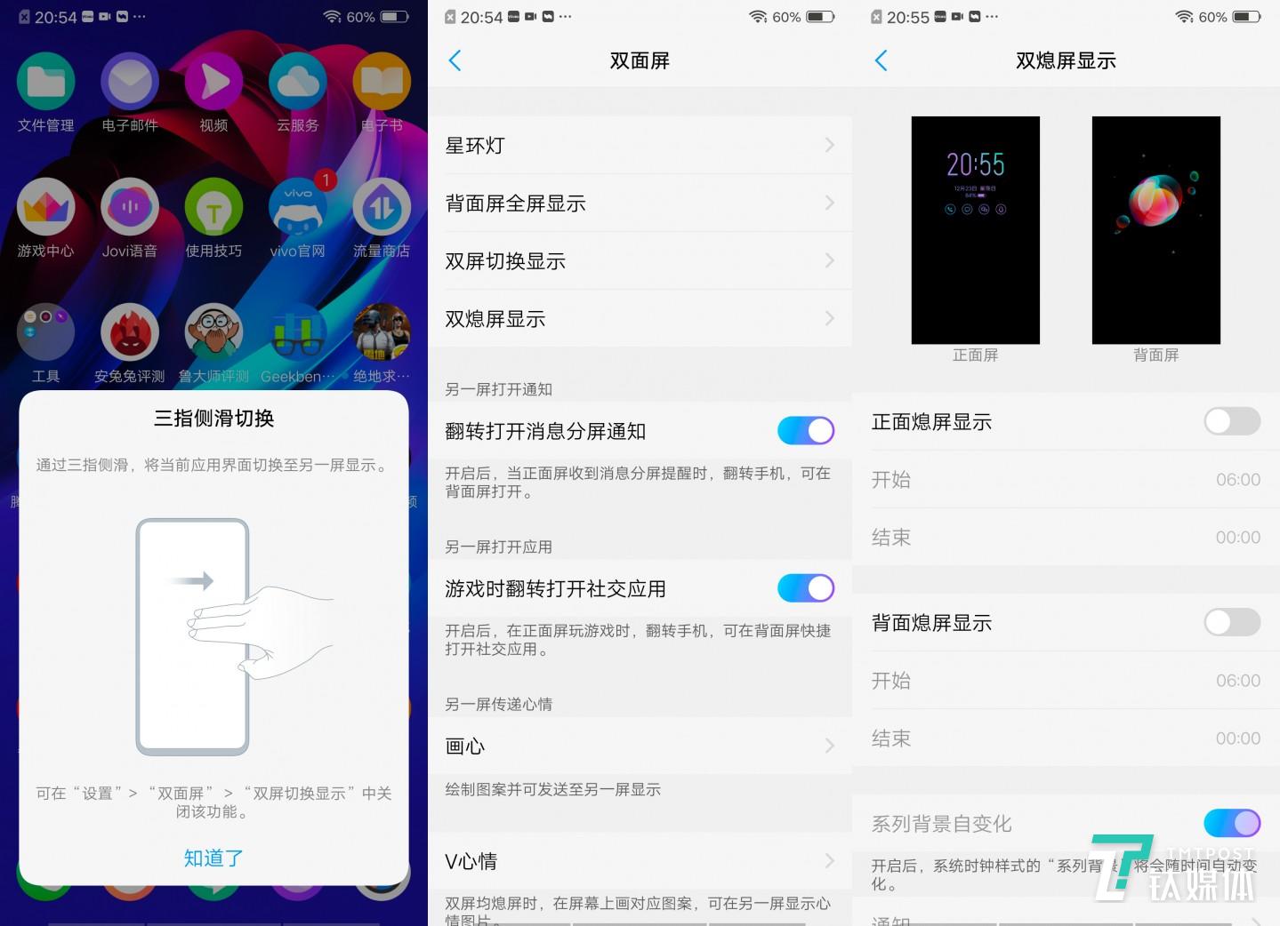 vivo NEX双屏版有很多双屏玩法