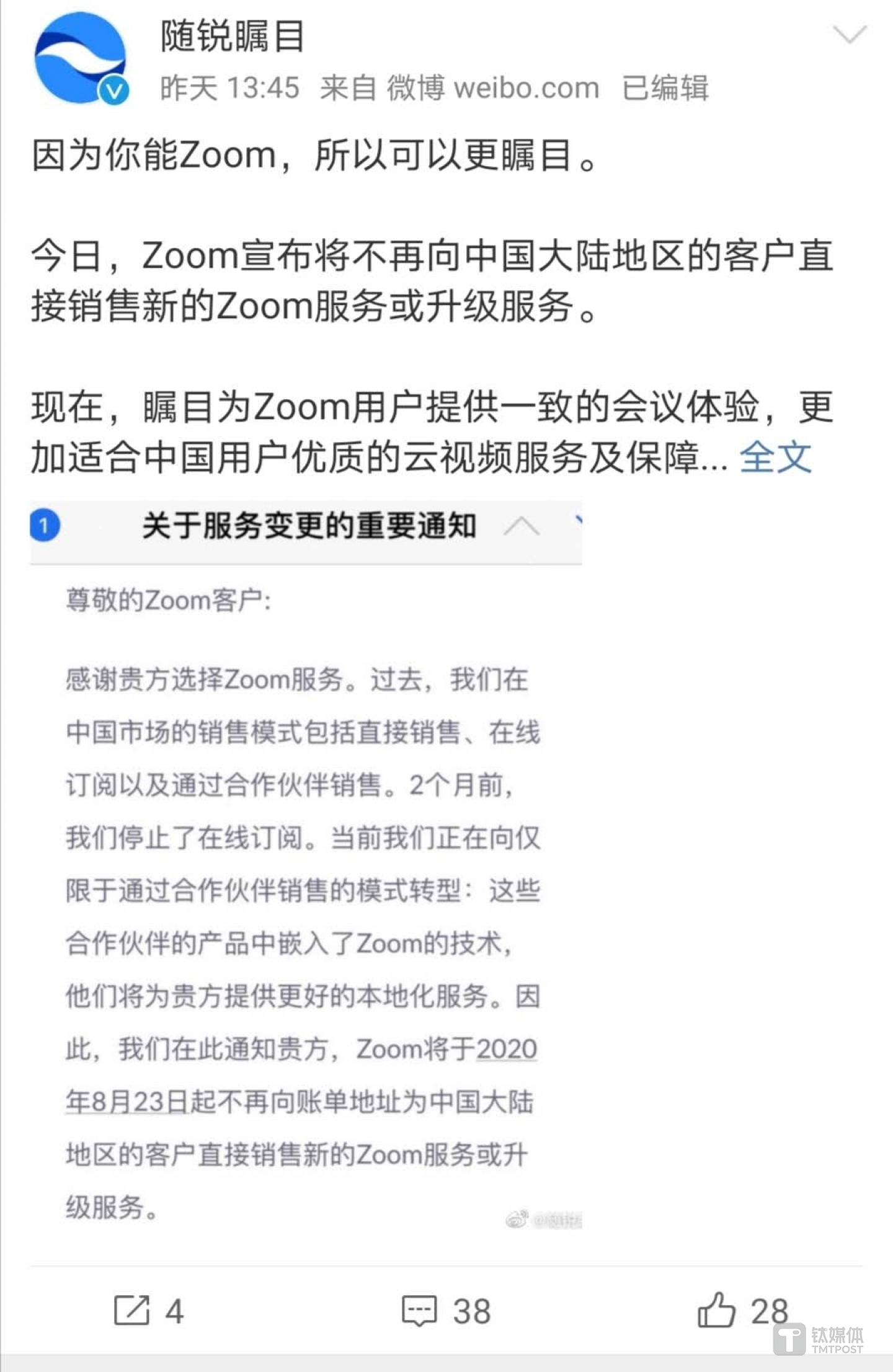随锐瞩目