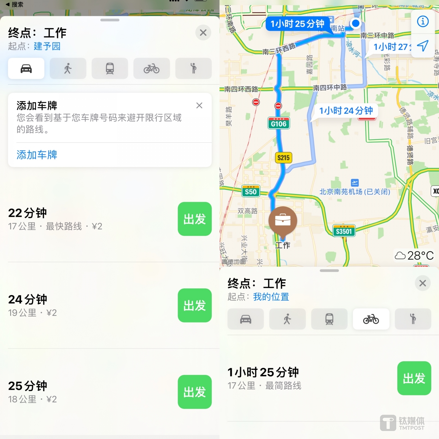 北京可以设置&ldquo;号码限行&rdquo;，以及支持&ldquo;骑行路线&rdquo;