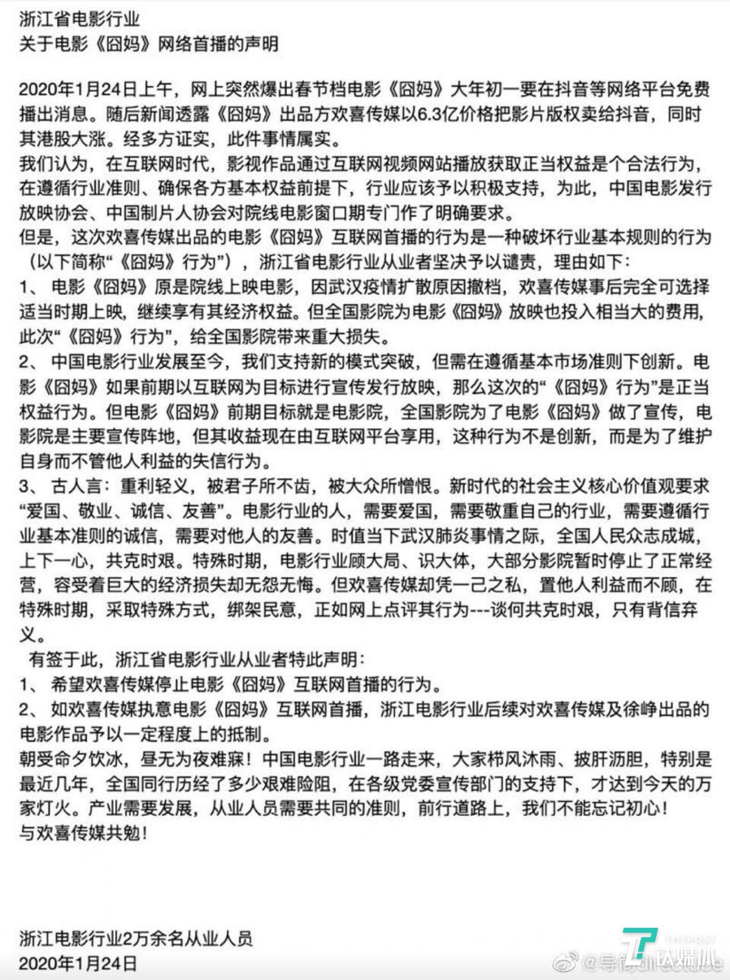 網(wǎng)傳來自浙江影視從業(yè)者的聲明