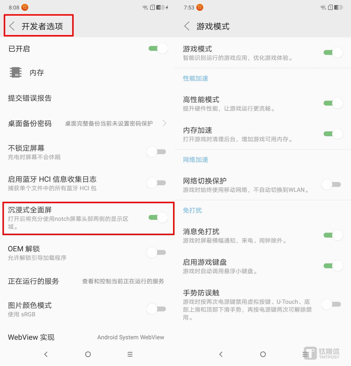 沉浸式全面屏与游戏模式