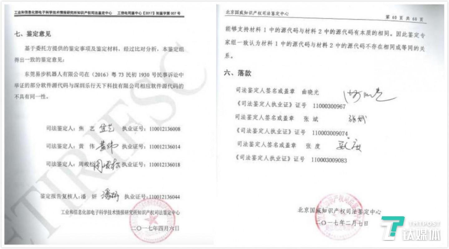 權(quán)威機(jī)構(gòu)鑒定結(jié)果顯示二者代碼不存在相同（左為工信部下屬鑒定機(jī)構(gòu)出具意見，右為北京國威知識產(chǎn)權(quán)鑒定機(jī)構(gòu)出具意見）