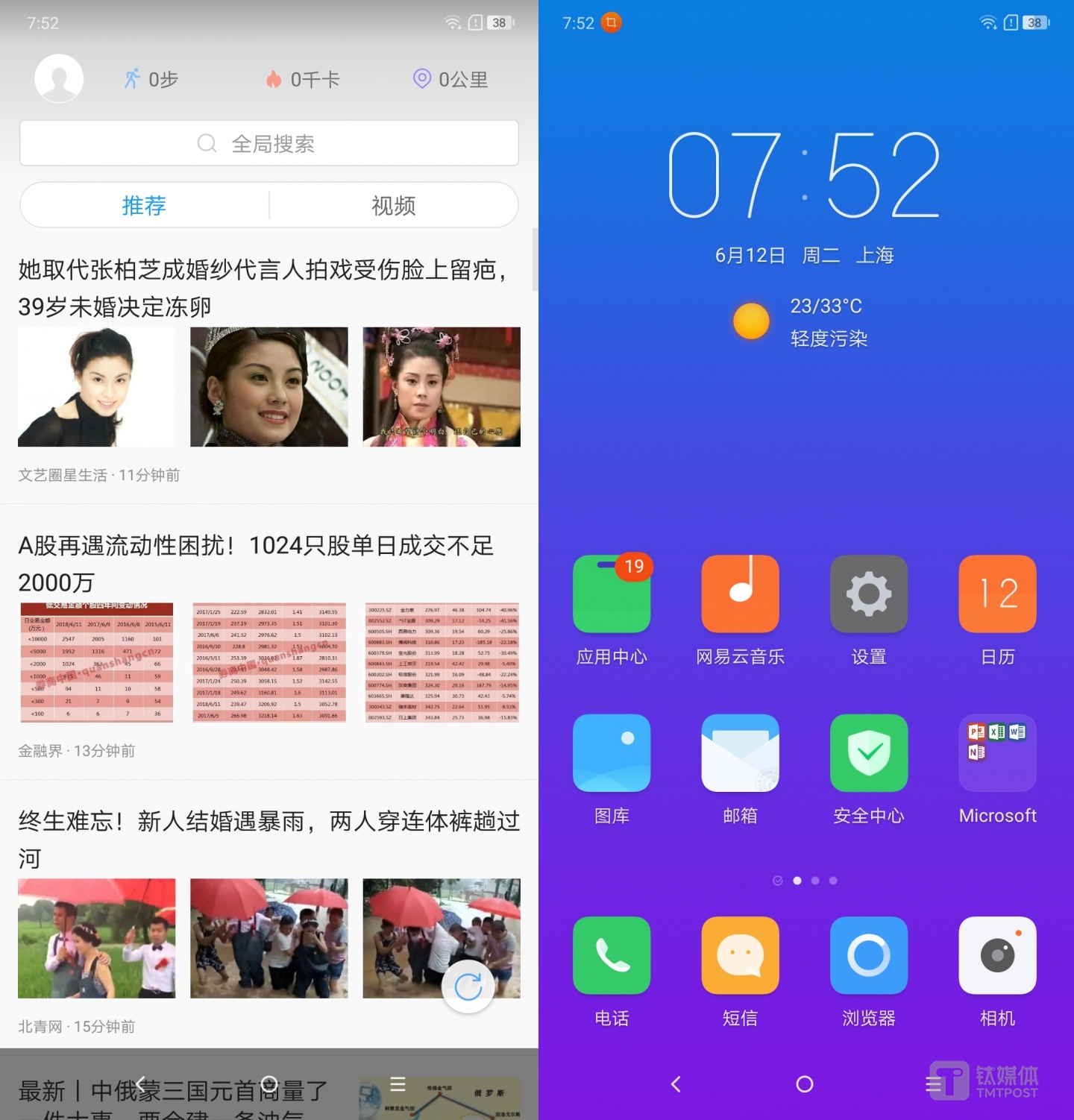 基于Android8.1定制ZUI 3.9操作系统