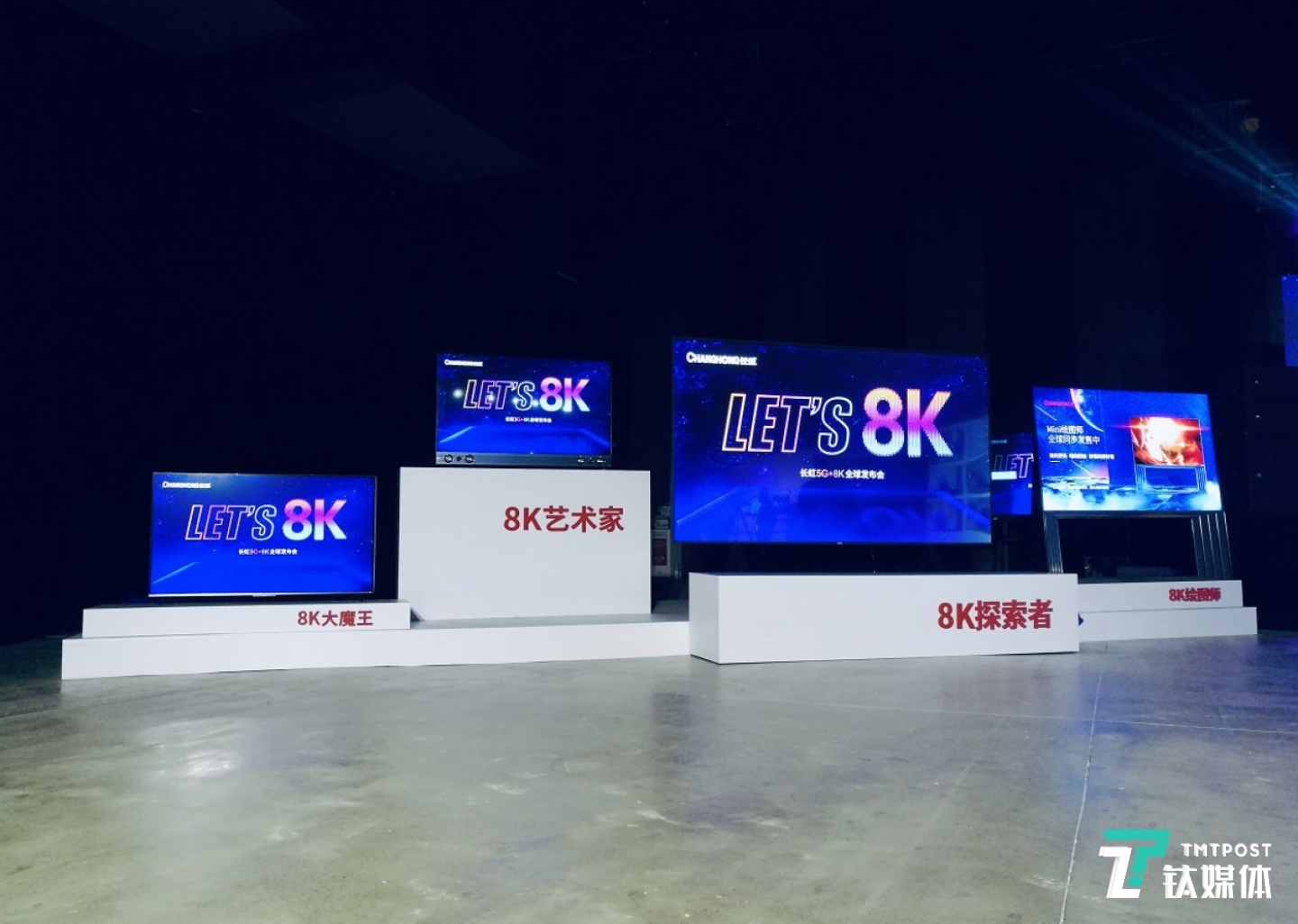 长虹发布5款8K产品