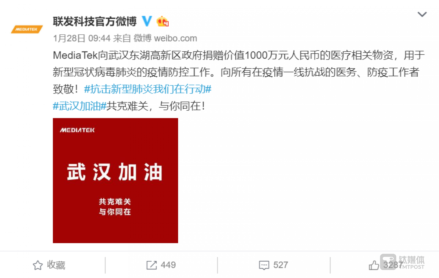 联发科技提供1000万元物资