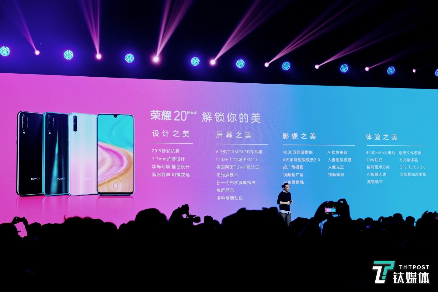 荣耀 20 青春版特色一览