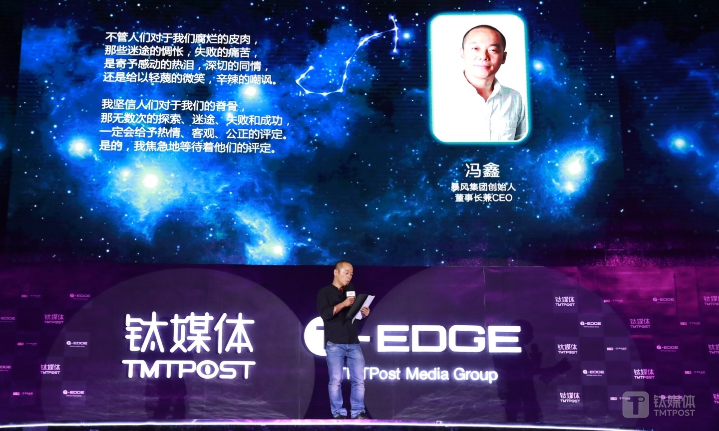 暴风集团CEO冯鑫