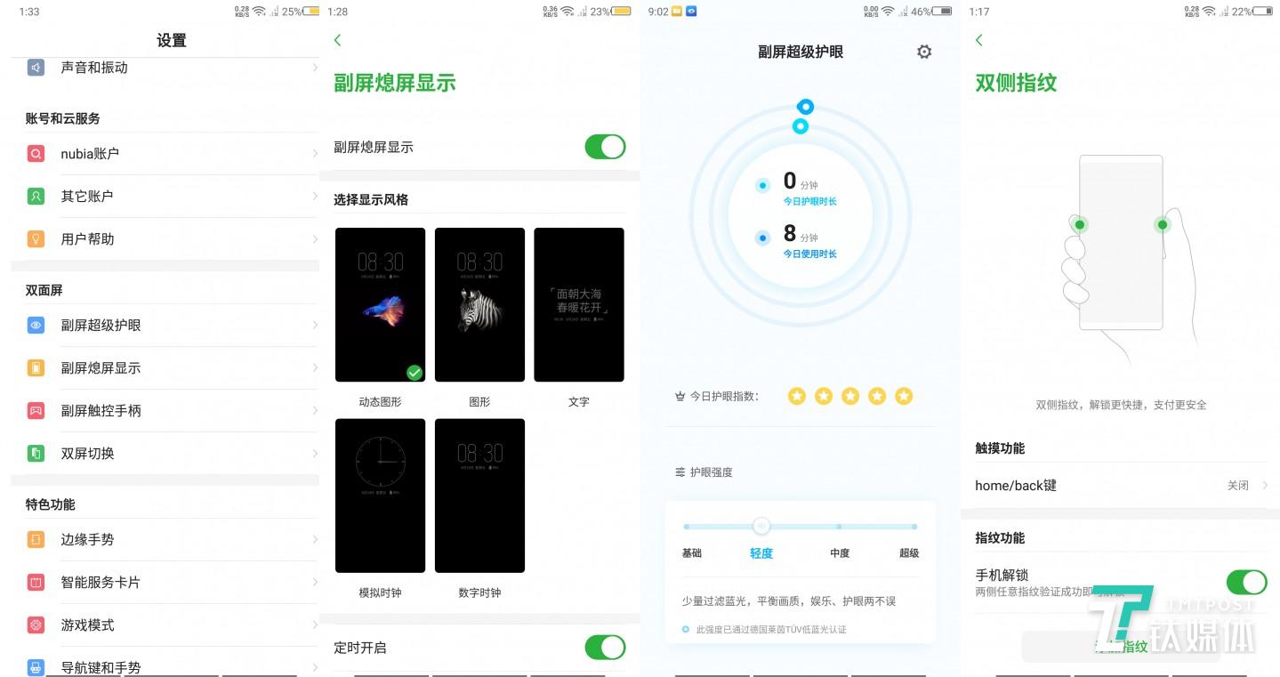 努比亚X副屏设置
