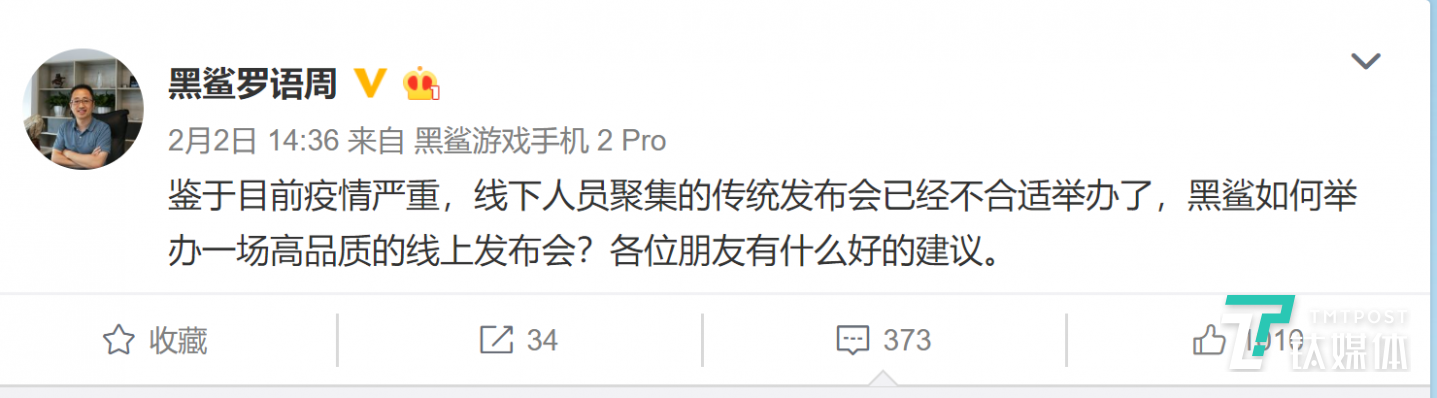 黑鲨CEO罗语周微博截图