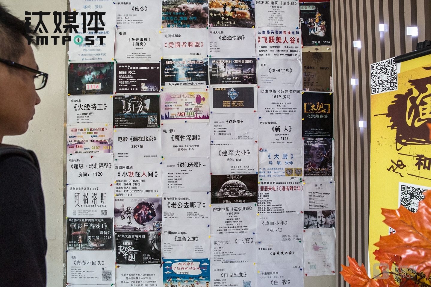 The Notice Board at the first floor of Piao Home Inn was coverer with recruitment posters of various different kinds of internet big films.
