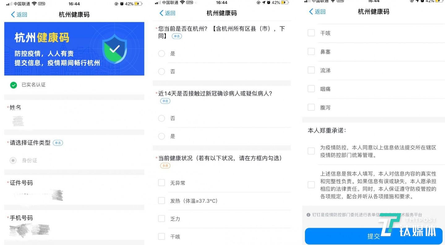 支付宝「健康码」填写简介