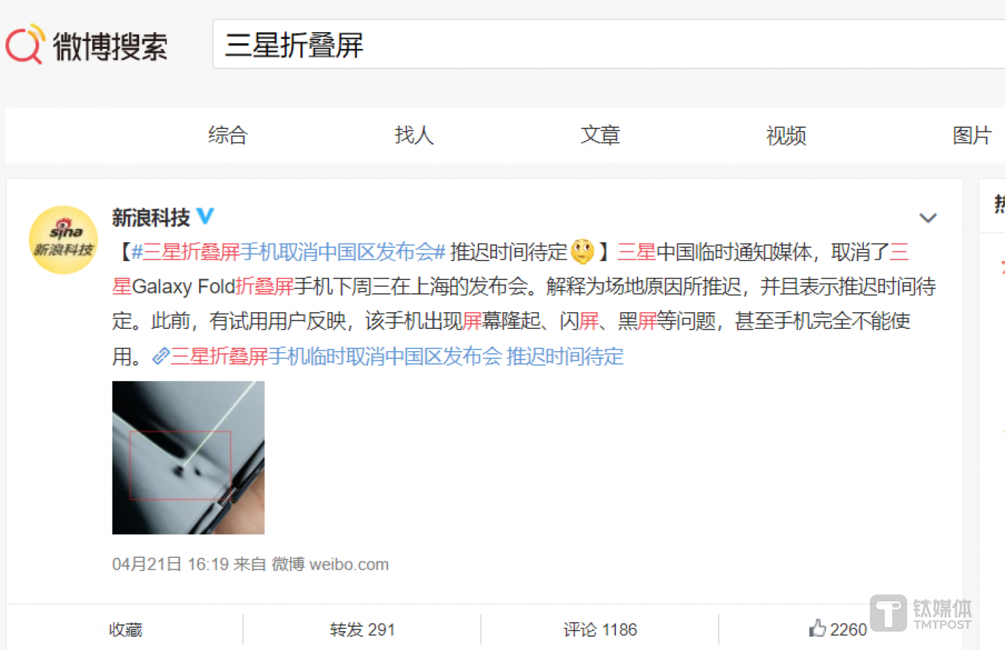 图片来源：微博截图