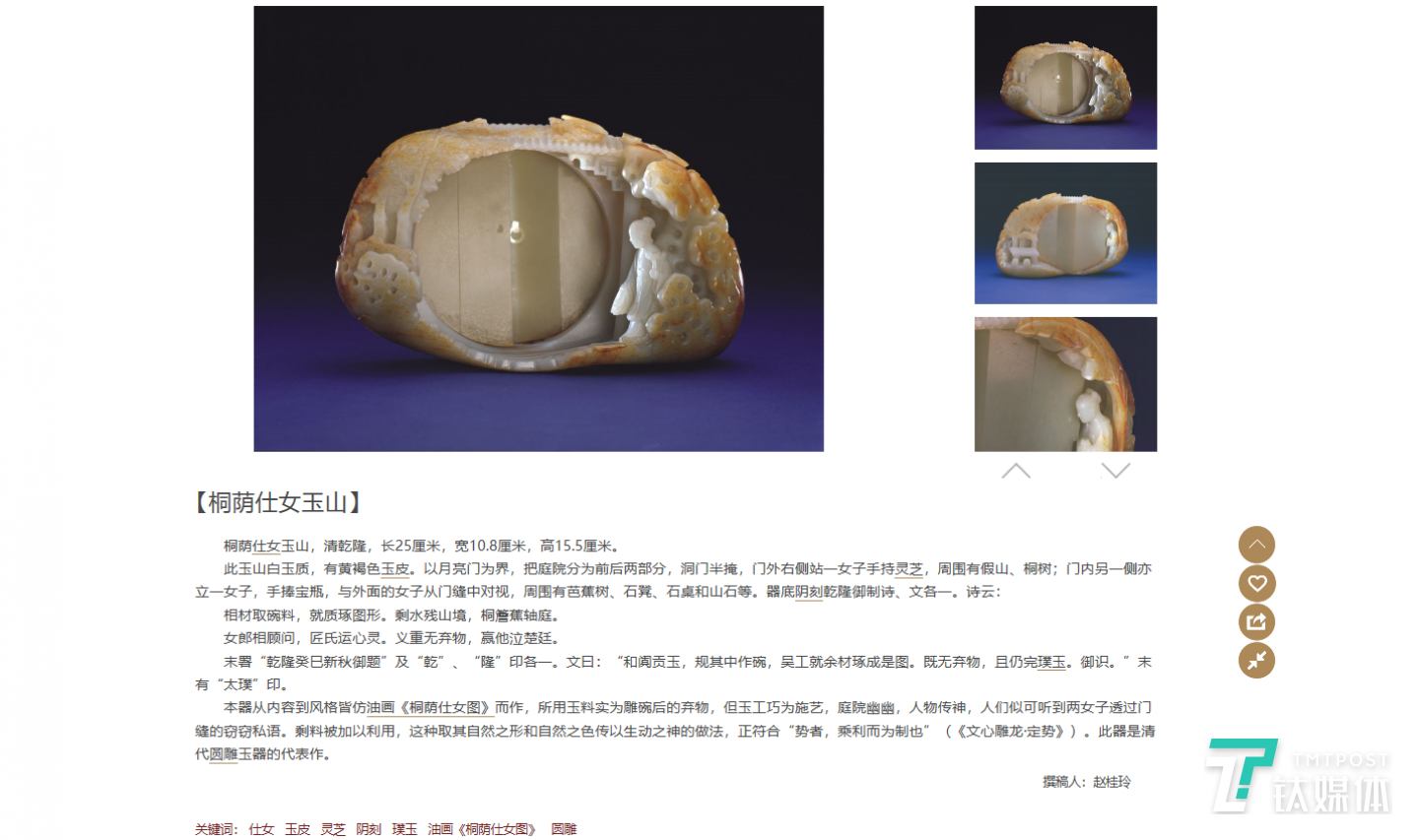 《桐荫仕女玉山》故宫官网介绍