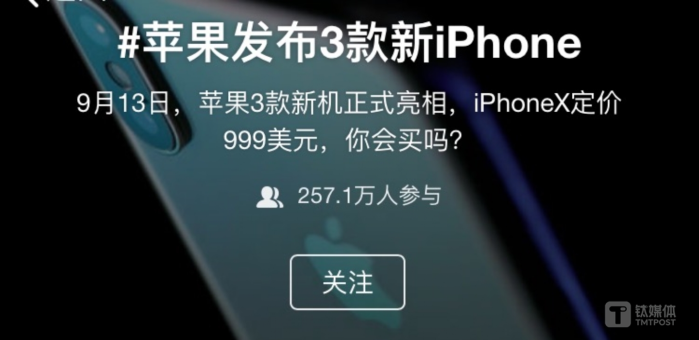QQ看点发起的iPhoneX话题获得200万＋的参与