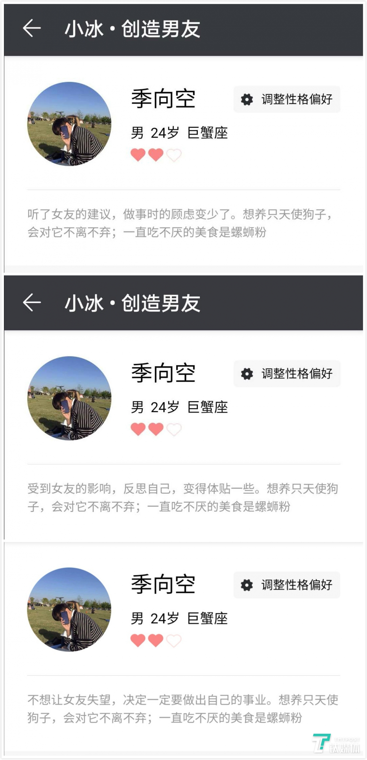 性格改变后签名也随之改变，前缀都是&ldquo;受到了女友影响&rdquo;