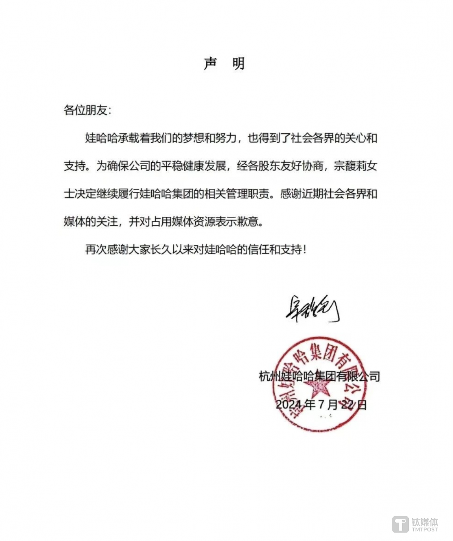 图片来源：娃哈哈集团