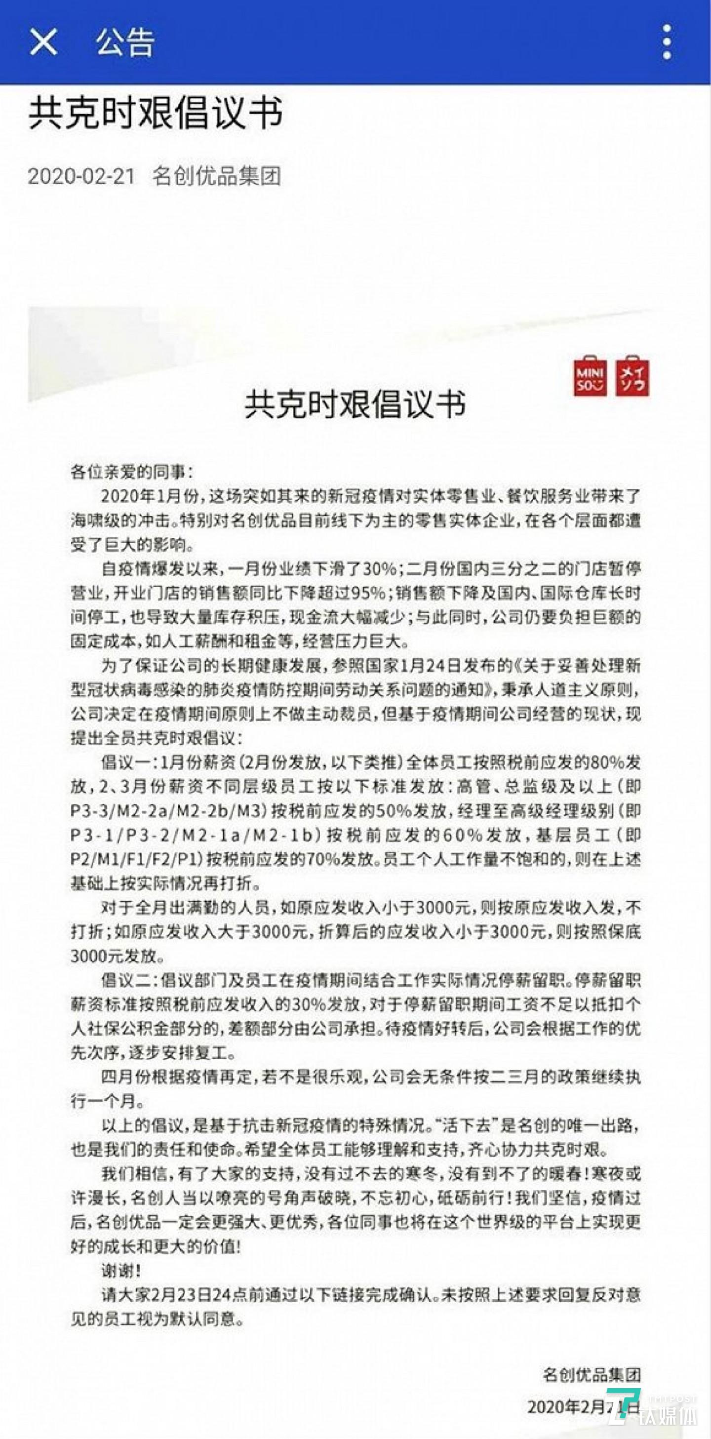 名创优品协议书