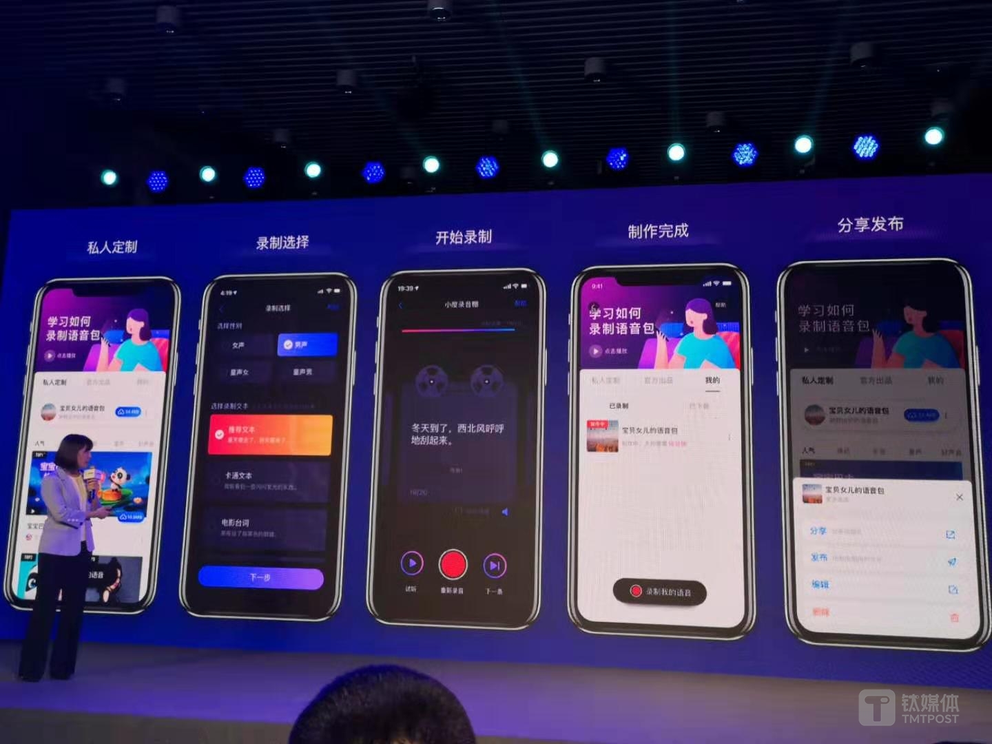 百度地图语音定制模块图示