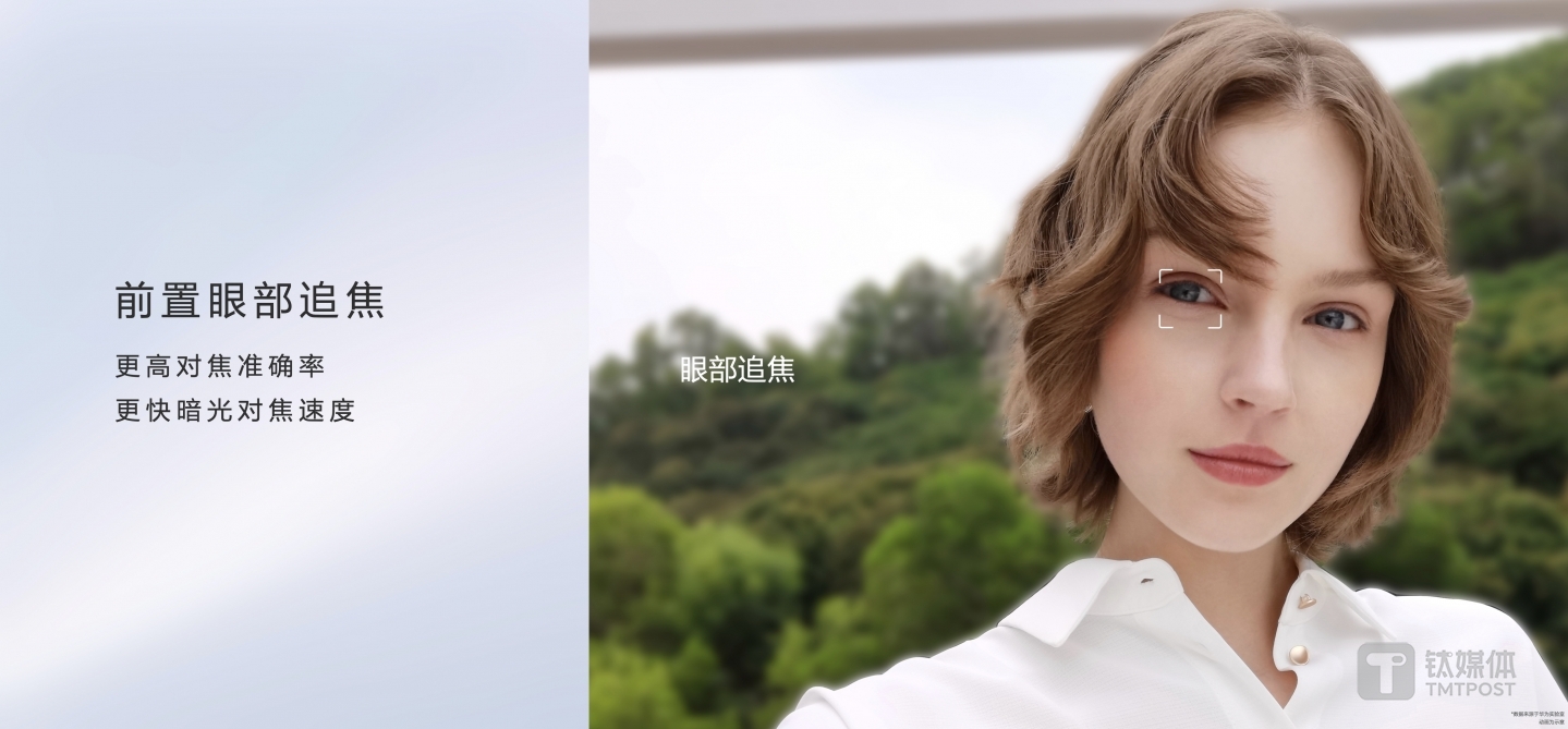 前置镜头眼部自动对焦功能