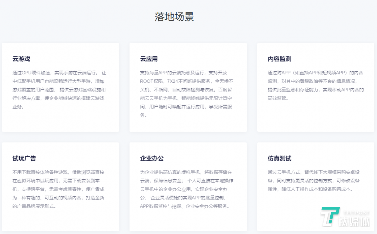 百度描述的&ldquo;云手机&rdquo;落地场景