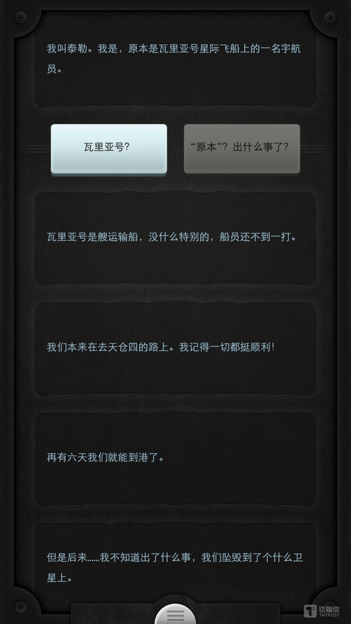 文字类AVG游戏Lifeline的开场