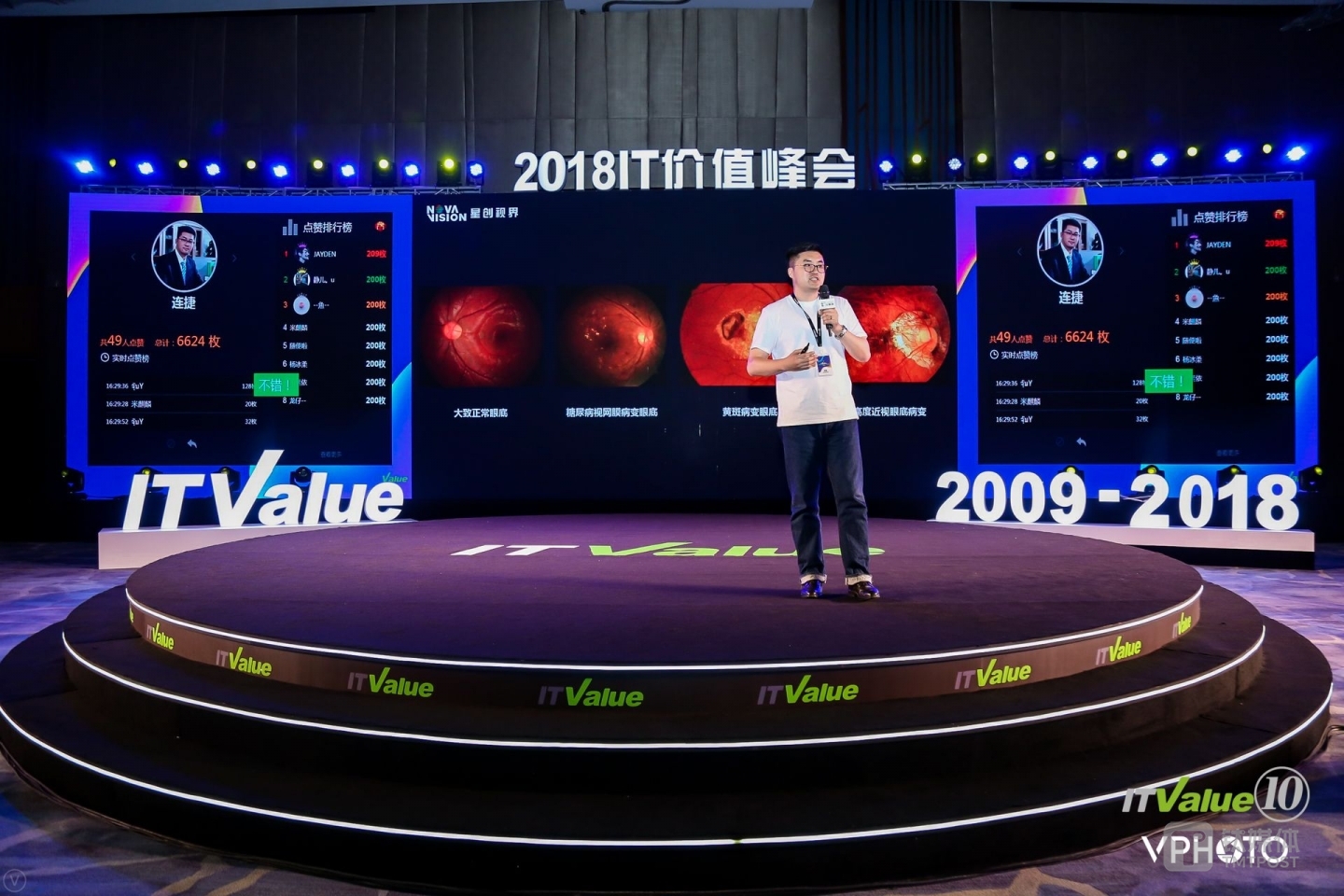 连捷在2018中国IT价值峰会发表主题演讲