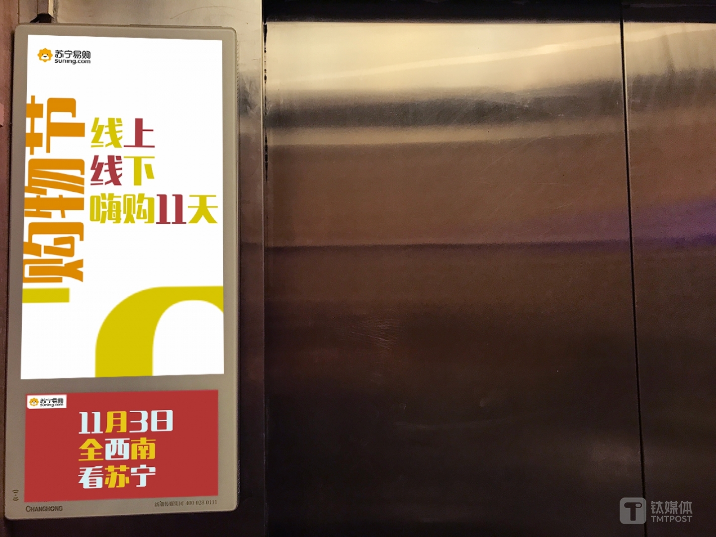 △苏宁新潮电梯广告