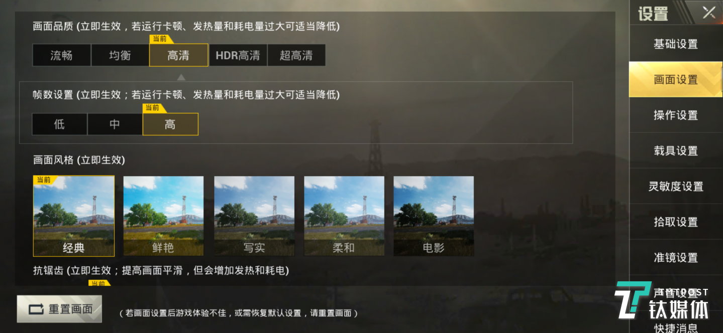 刺激战场最高运行高清画质+高帧率模式