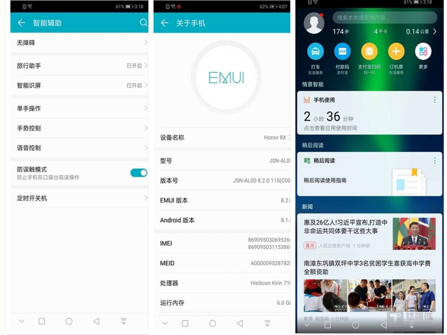 EMUI8.2界面