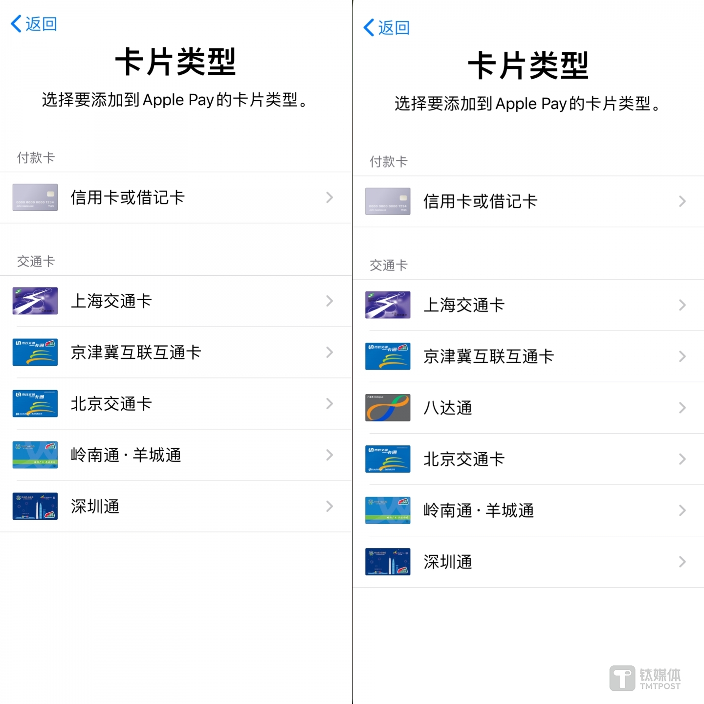 只有切换成&ldquo;香港地区&rdquo;才会有八达通