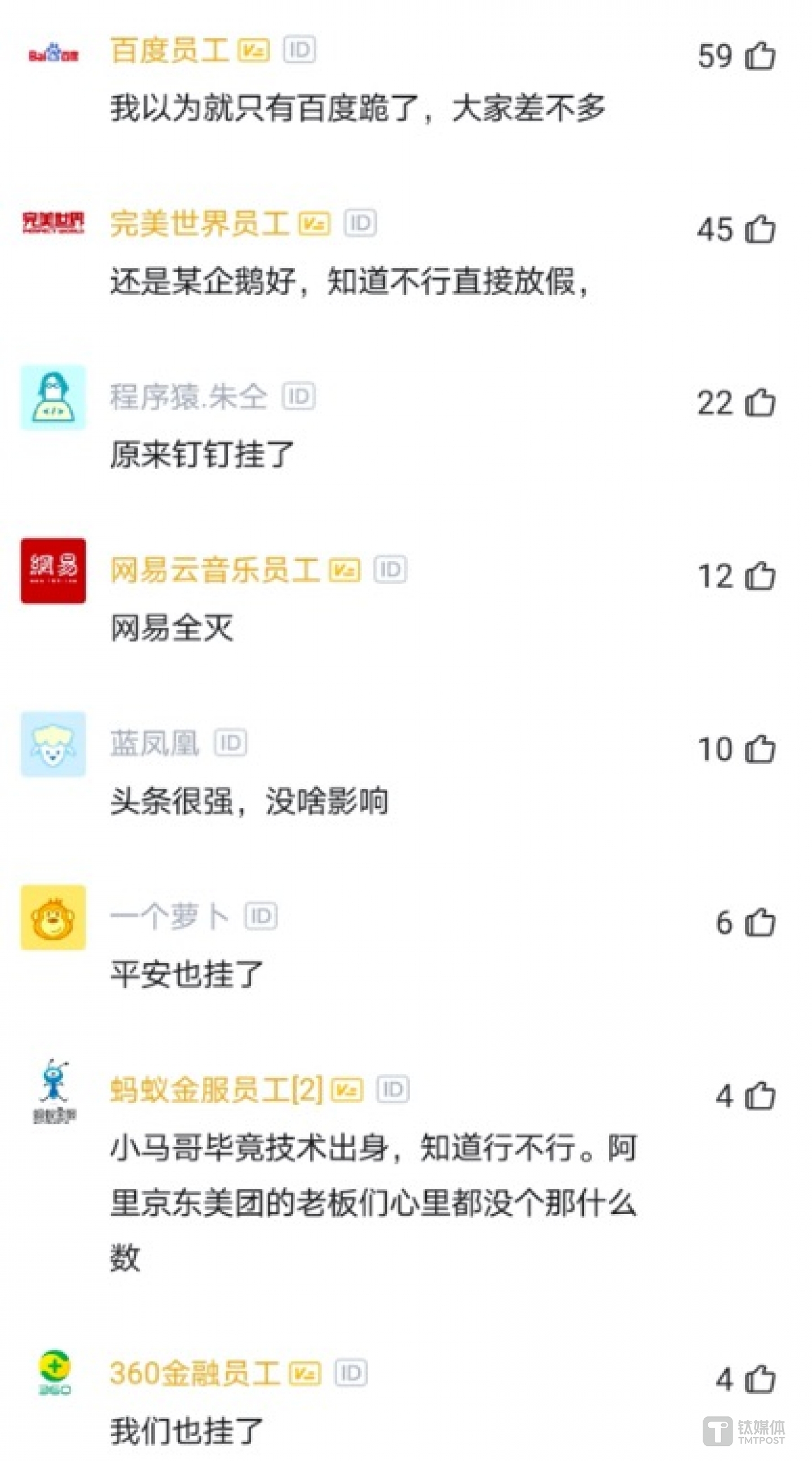 图片来源@脉脉评论截图