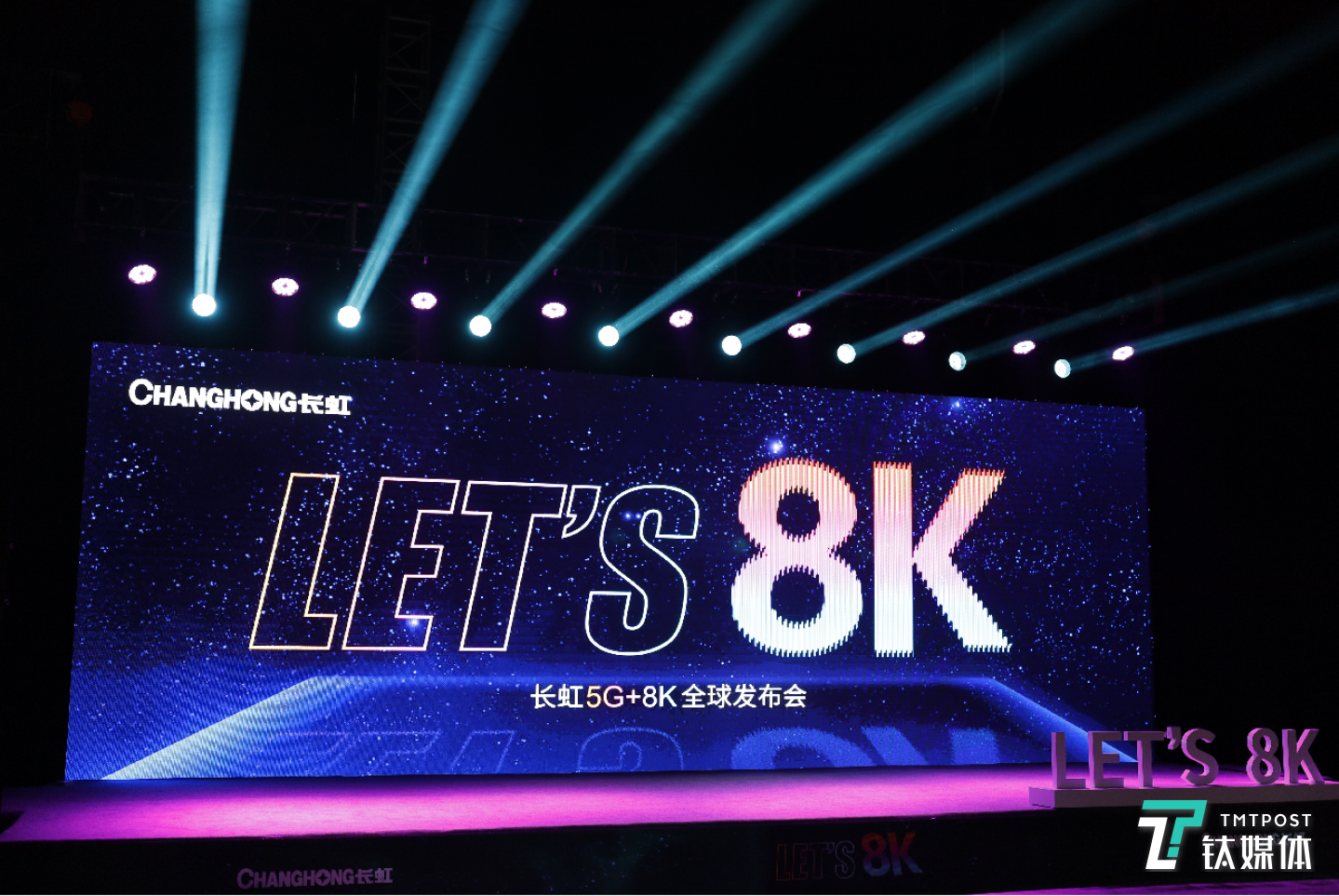长虹5G+8K全球发布会