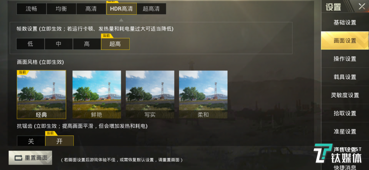 刺激战场最高运行高清画质+高帧率模式