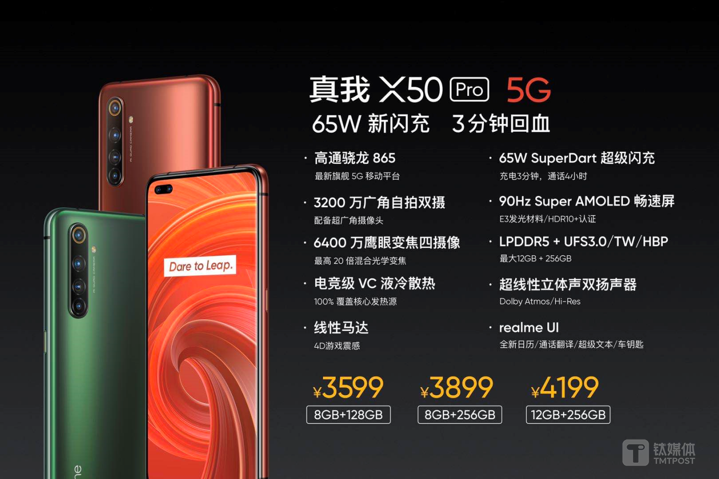 realme 真我X50 Pro 5G