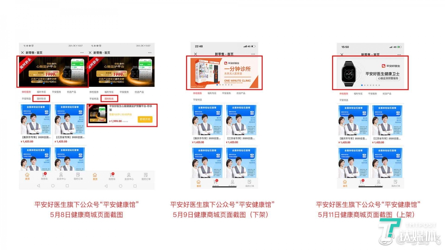 马剑飞在微博发布的平安好医生健康卫士下架情况