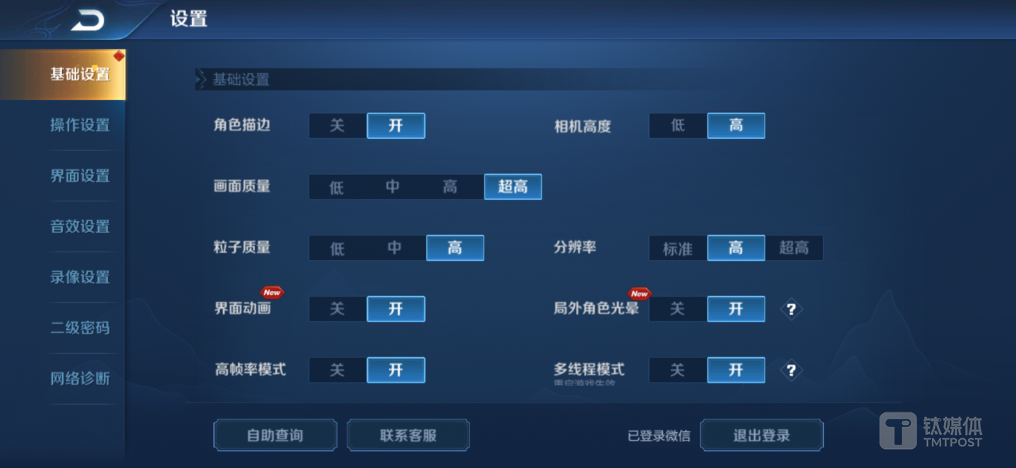 王者荣耀同样开启高画质、高帧率及高清显示