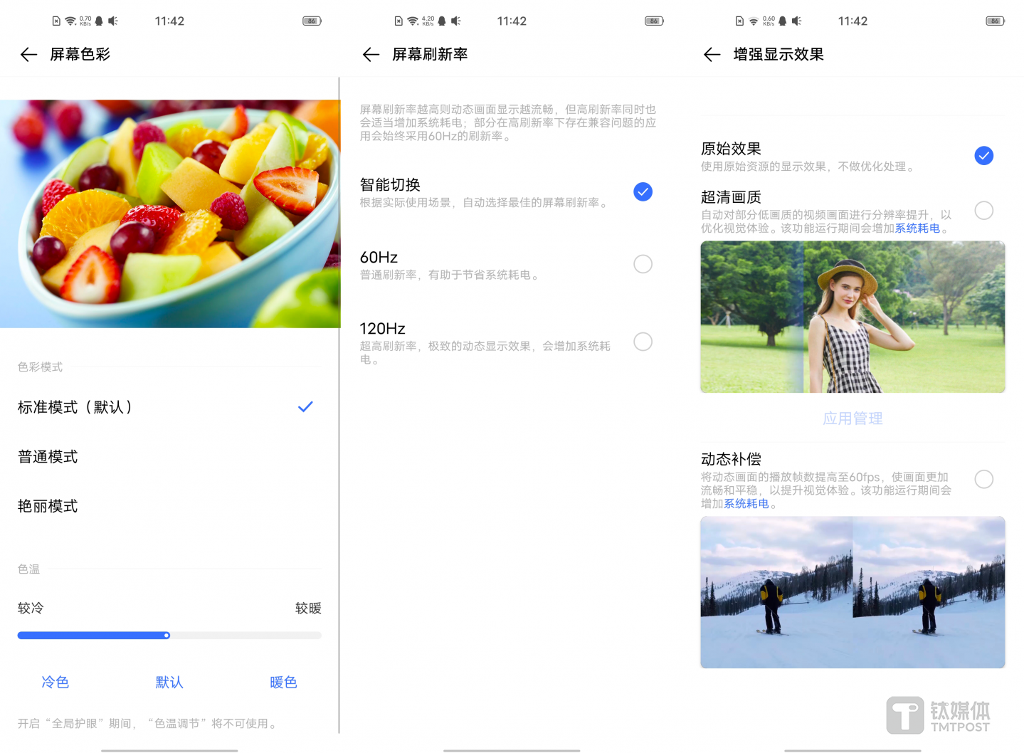 屏幕色彩与刷新率设置