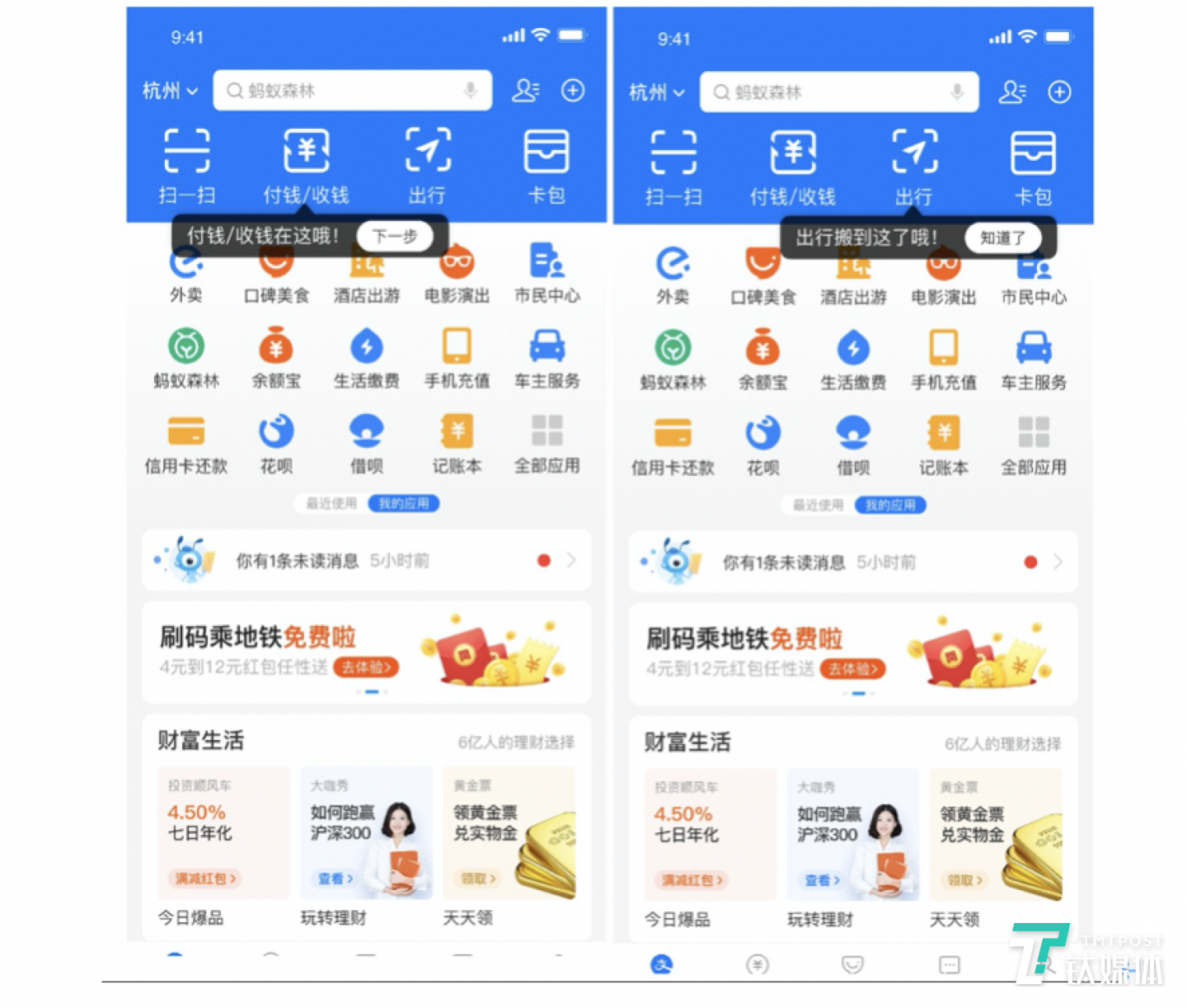 首页收付款合并,出行进入顶栏