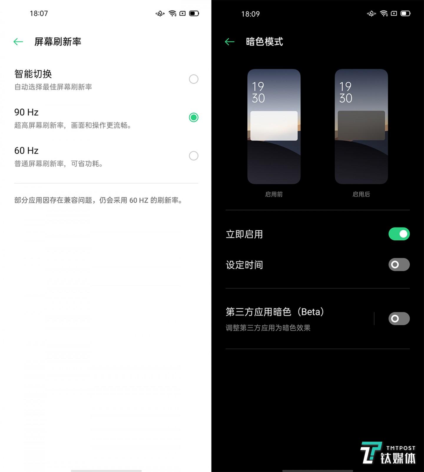 90Hz刷新率&暗夜模式