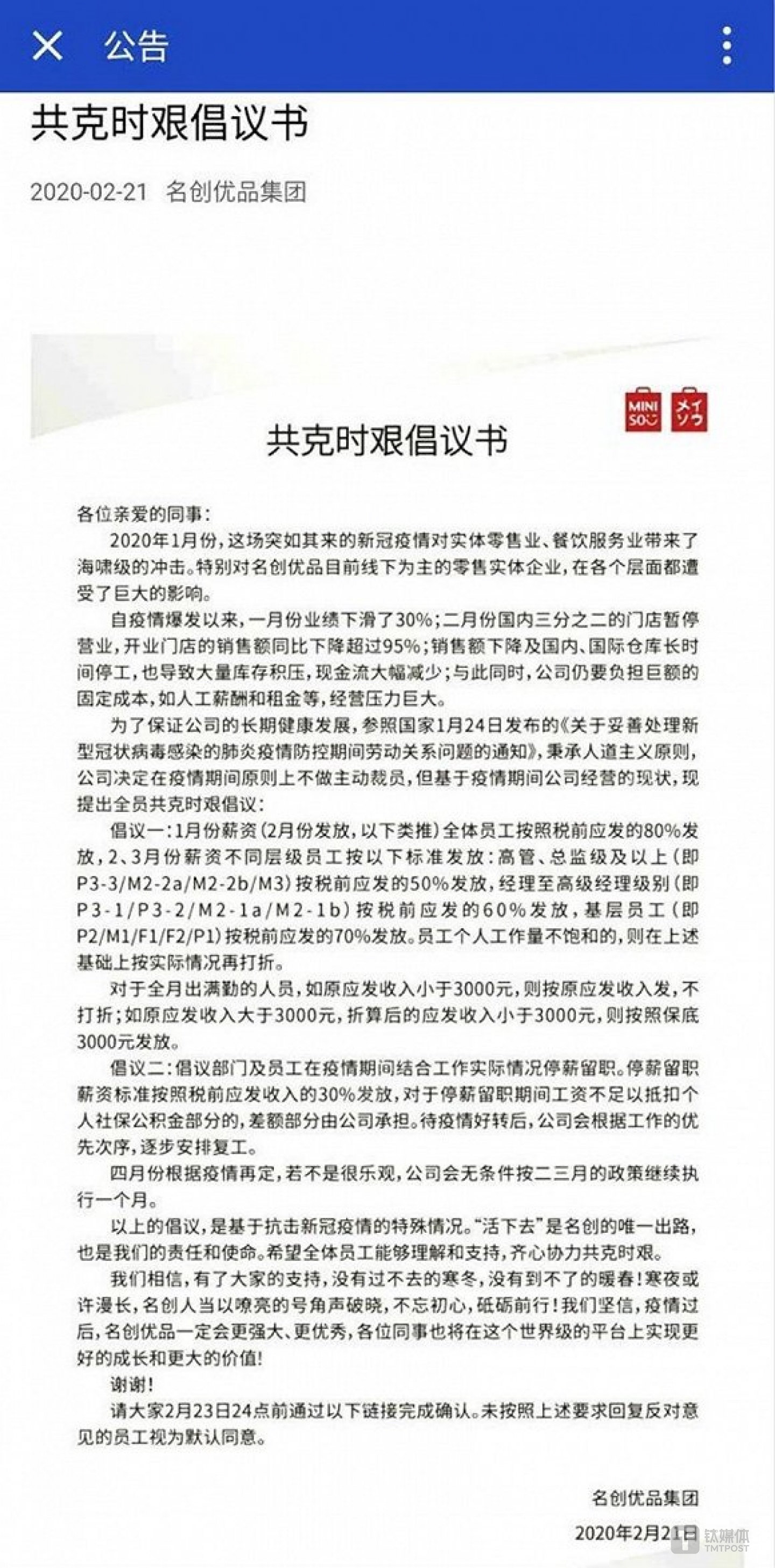 名创优品协议书