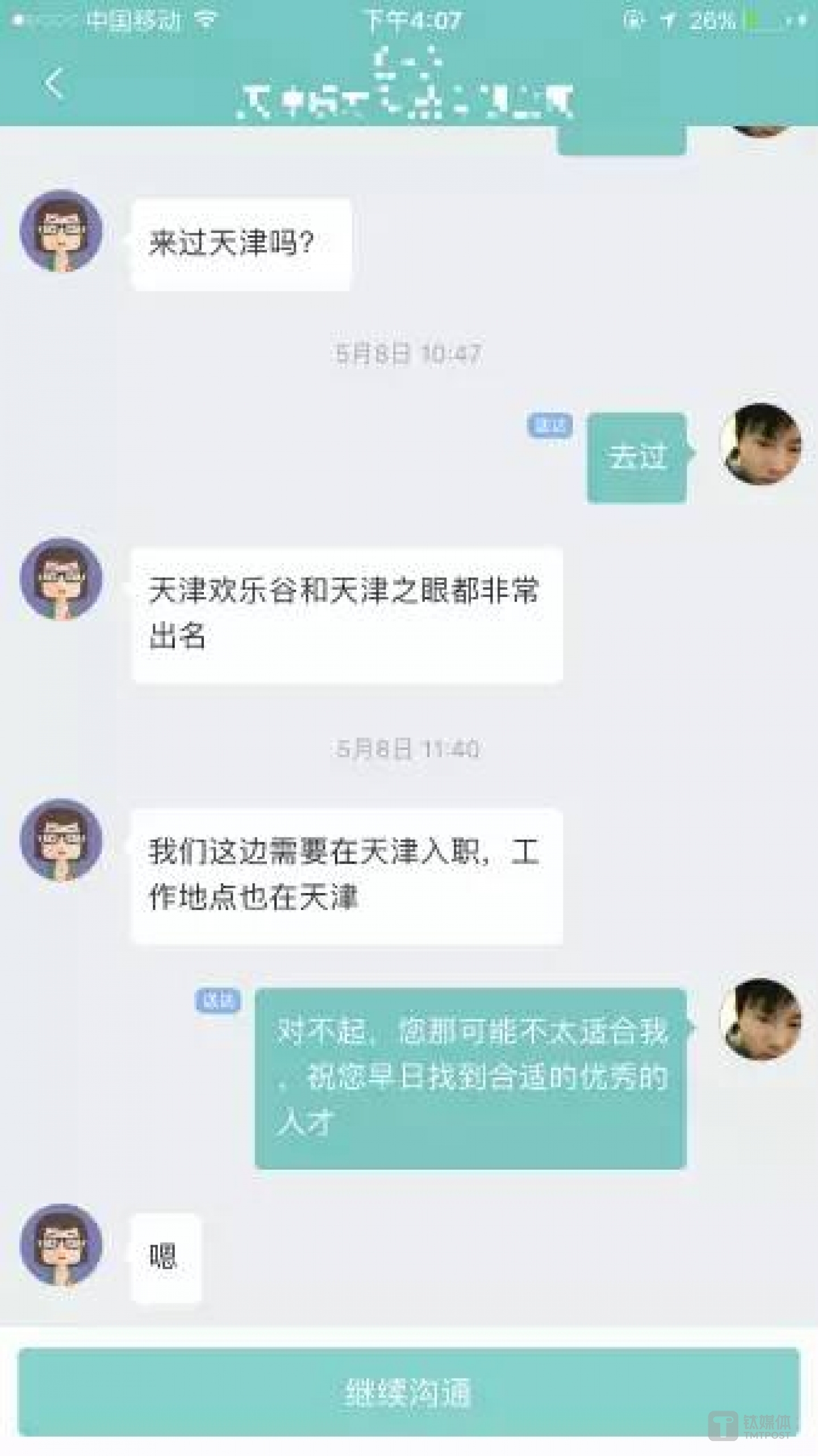 今年5月，李文星曾放弃了一份去天津的工作