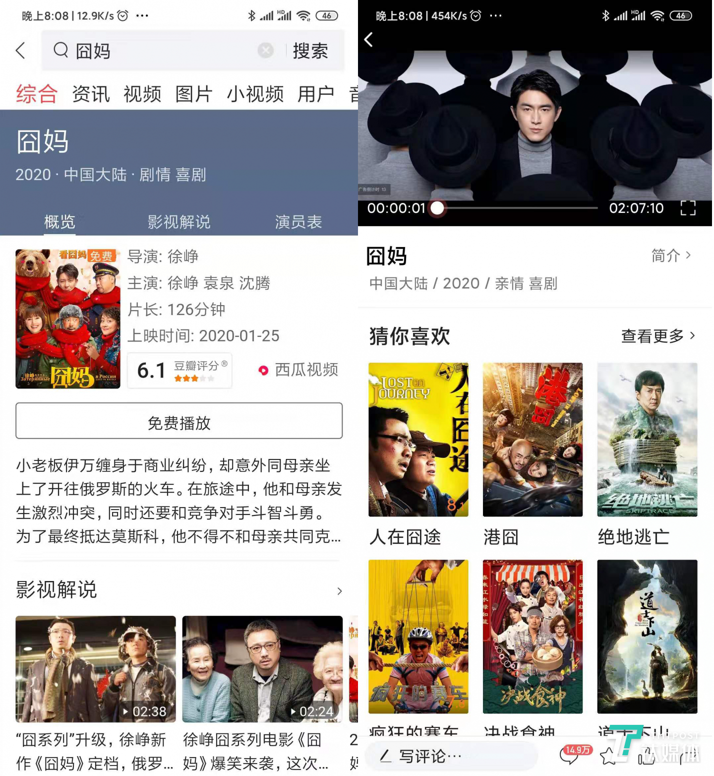 《囧妈》播放界面