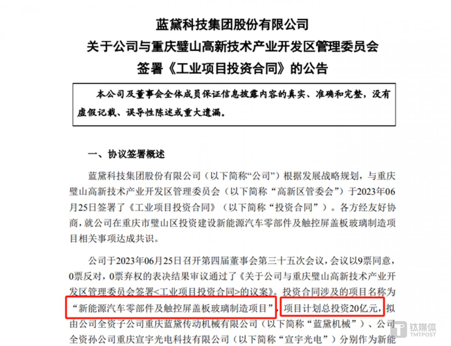 图源:蓝黛科技2023年6月公告