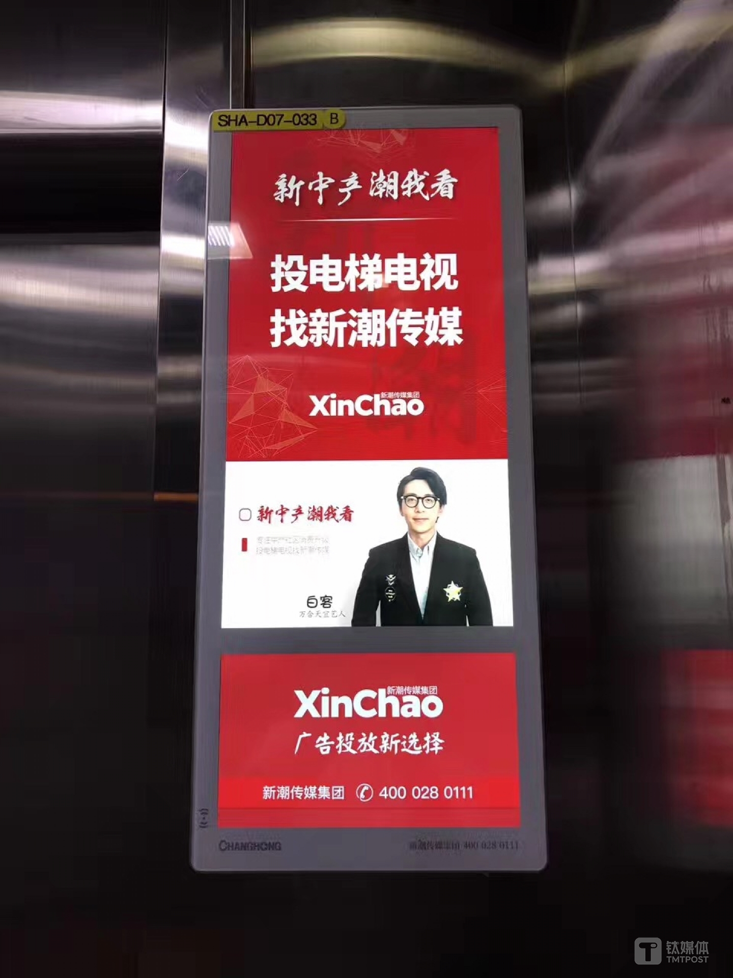 △新潮传媒电梯内电视广告