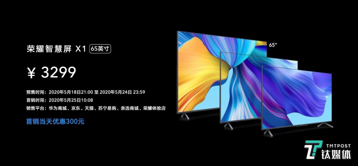 荣耀智慧屏X1的价格再次下探